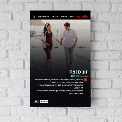 תמונה בסגנון נטפליקס עם הקדשה - מהדורה מוגבלת!